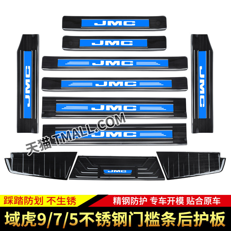江铃域虎3/5/7/9门槛条迎宾踏板改装不锈钢後护板装饰保护条皮卡