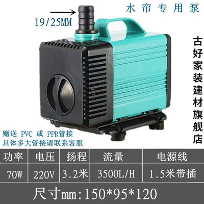 水帘湿帘专用循环帮浦养殖场水帘水泵冷风机电动潜水泵70W/220V(