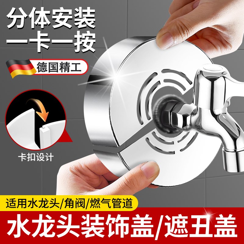 德国燃气管孔洞装饰盖不锈钢三角阀花洒水阀遮丑盖加大加厚分体式