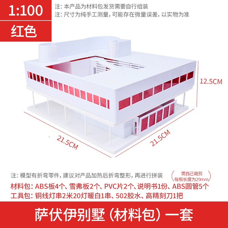 diy建筑模型材料包手工沙盘模A型拼装萨伏伊别墅流水别墅模型成品