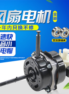 通用型电机FS40 FS35台扇 落地扇  摇头扇电风扇电W机马达机头风