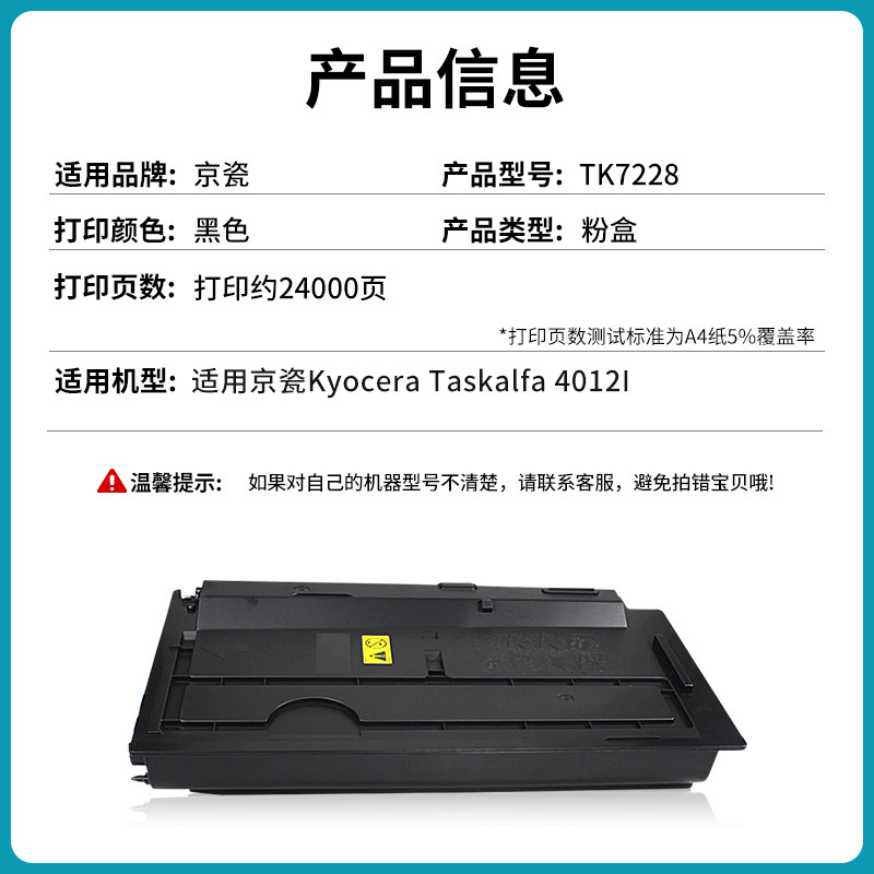推荐适用京瓷4012i粉盒taskalfa tk7228激光打印机4012墨盒复合机