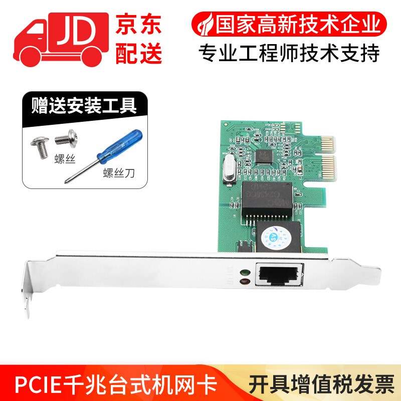 厂家诺可信 PCI-E千兆乙太网Rtl8111E/F桌上型电脑电脑内置有线网 电子元器件市场 其它电脑元件/零配件 原图主图