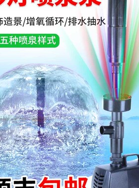 假山流水喷泉彩灯雾化造雾水v景潜水泵喷头鱼缸水池盆景蘑菇喷泉