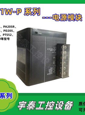 欧姆龙PLC电源块模CJ1W-PA202/PA205R/1A205C/CJPW-PD022/PD025