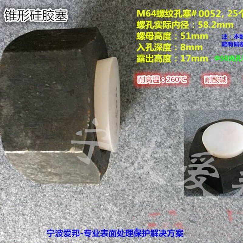 108分装22耐高温硅胶塞喷塑喷漆电镀氧化抛M丸喷砂堵孔锥形橡胶塞