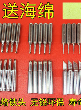 936烙铁头纯铜j刀头内热式恒温焊台900黑金刚圆尖907a电洛铁头通