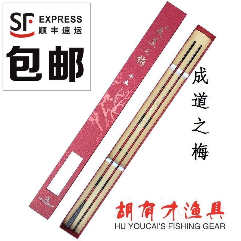 海滨成道之梅H成道之志吉品二代并继竿插节竿细身鲫鱼竿