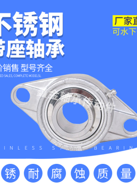 304不锈钢带座外球面207208206SFL210209SUCFL204轴承FL205