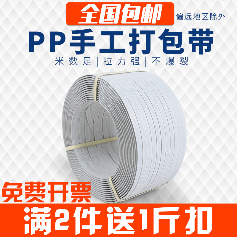 pp手工白色打包带塑料q包装带手动打包带纸箱包装捆扎带手工打包