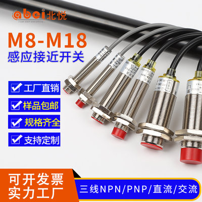 现货速发M1柱电感式接近开关圆2形金属二应传感器PNP感三线NPN常