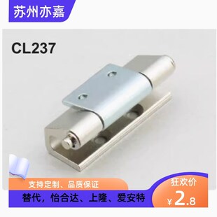 生久柜锁 锌合金或不锈钢铰链CL237 CL237-2 CL237-3 SJ