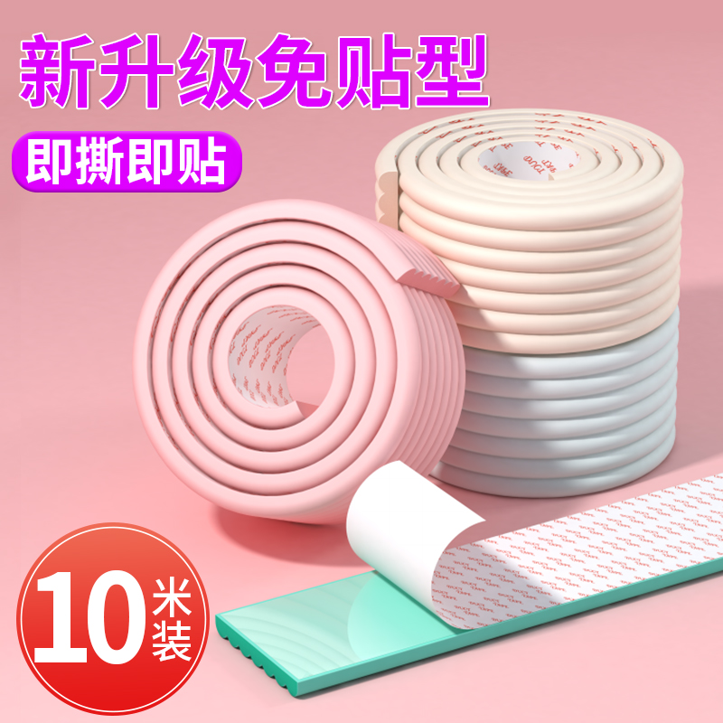 防撞条儿童家用门框墙角包边茶几玻璃门桌子边角免贴防护贴防磕碰