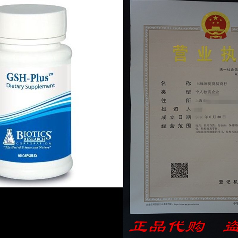 速发Biotics Research- GSH-Plus 60C