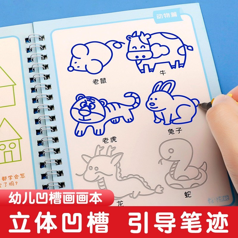 儿童凹槽画画本幼儿园宝宝控笔训练3-8岁简笔P画启蒙涂鸦填色绘画