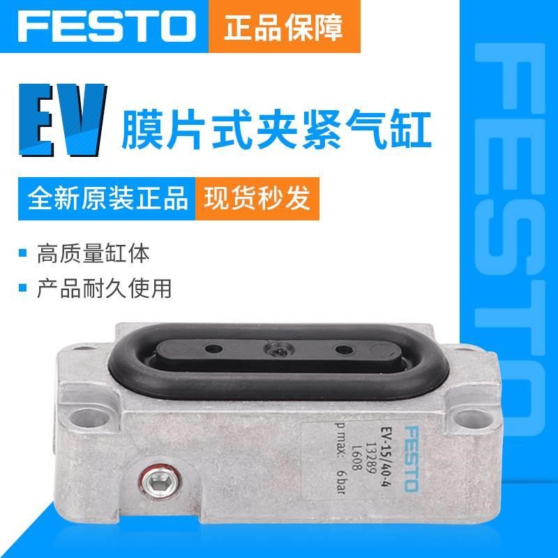 费斯托3ESTO膜片式夹紧气缸EV-20/180-5 13293 EV-90/30-F 151913