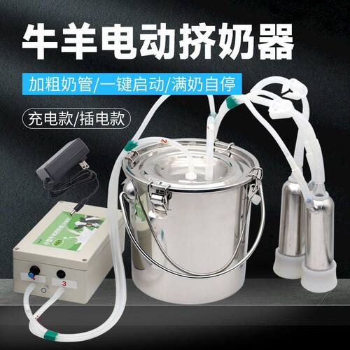 挤奶器牛用吸奶器电动不锈钢x羊用挤奶机家用小型电动吸奶神器山