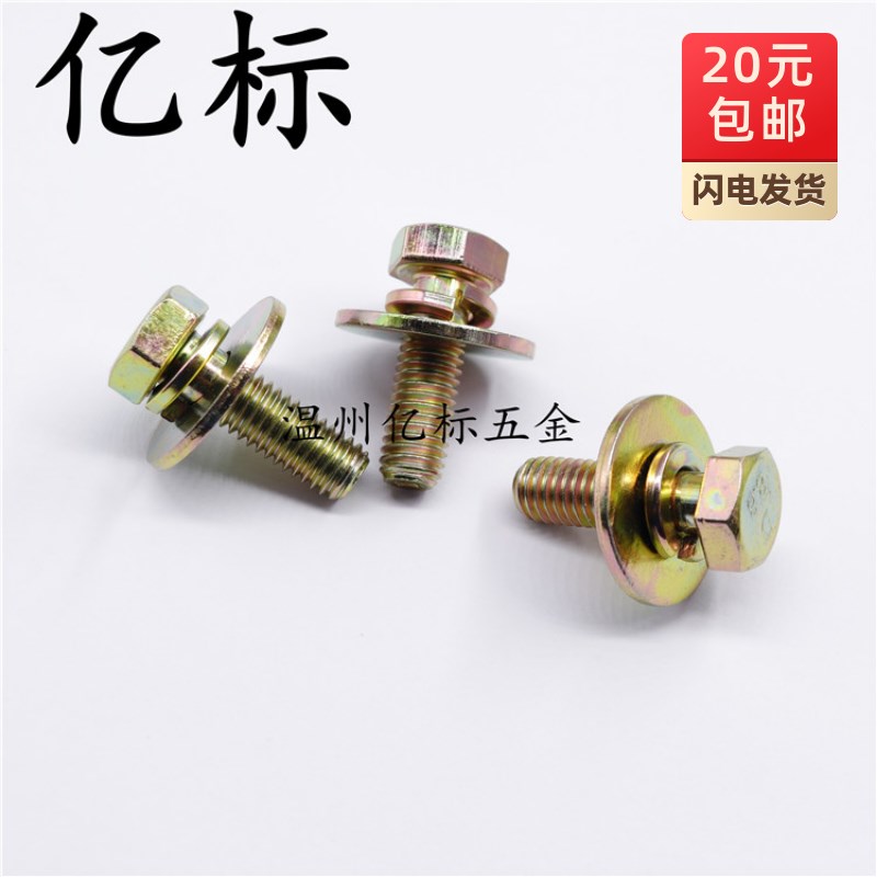 Q1460825L加大垫组合螺丝M8x25平垫弹垫汽车加硬螺栓规格全M5-M12