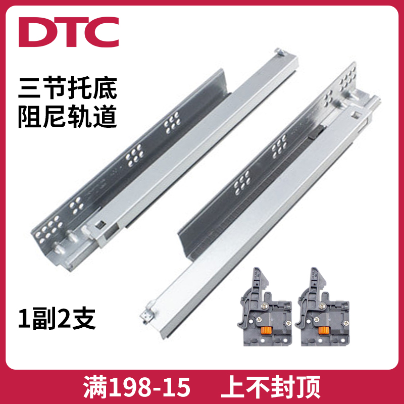 DTC东泰 隐藏式三节阻尼托底抽屉轨道橱柜全拉出滑轨缓冲静音导轨
