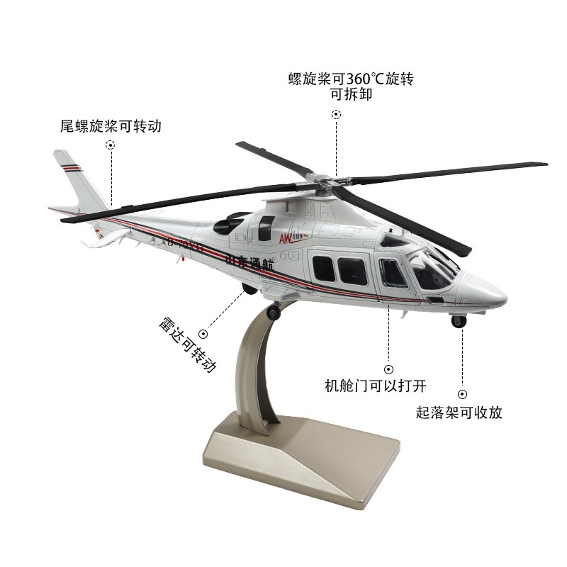精选1:3c2军民两用的AW109直升机私人飞机山东通航警用仿真模型航