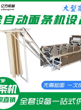 销全自动面条机一次成型面条机鲜面D条机大型挂面烘干流水线支持