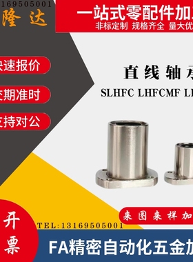直线轴承SLHFC LHFCMF LHFCM 6 8 10 12 13 16 20 25 30 35 40 50