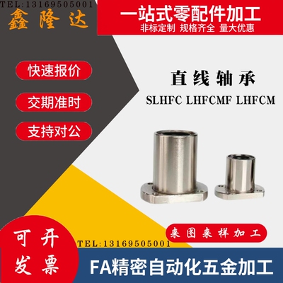 直线轴承SLHFC LHFCMF LHFCM 6 8 10 12 13 16 20 25 30 35 40 50