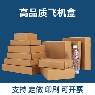 盒小号定制盒子 飞机盒打包快递盒纸箱小卡手幅盒子t2特硬包装