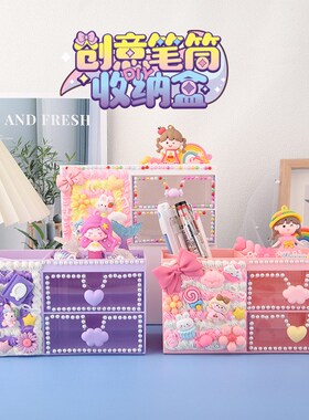 儿童奶油胶DfIY手工创意透明收纳盒多功能笔筒材料包套装益智玩具