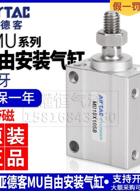 亚德客气动微型自由安装气缸MU6/8/10/12/16/20X4X5X6X8X10X15SB
