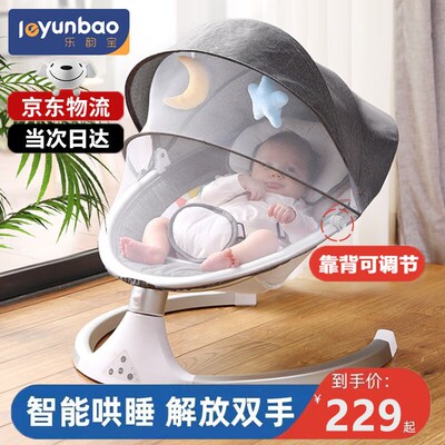 乐韵宝宝宝摇篮哄娃神器儿童电动摇摇椅哄睡躺椅安抚椅新生儿满月