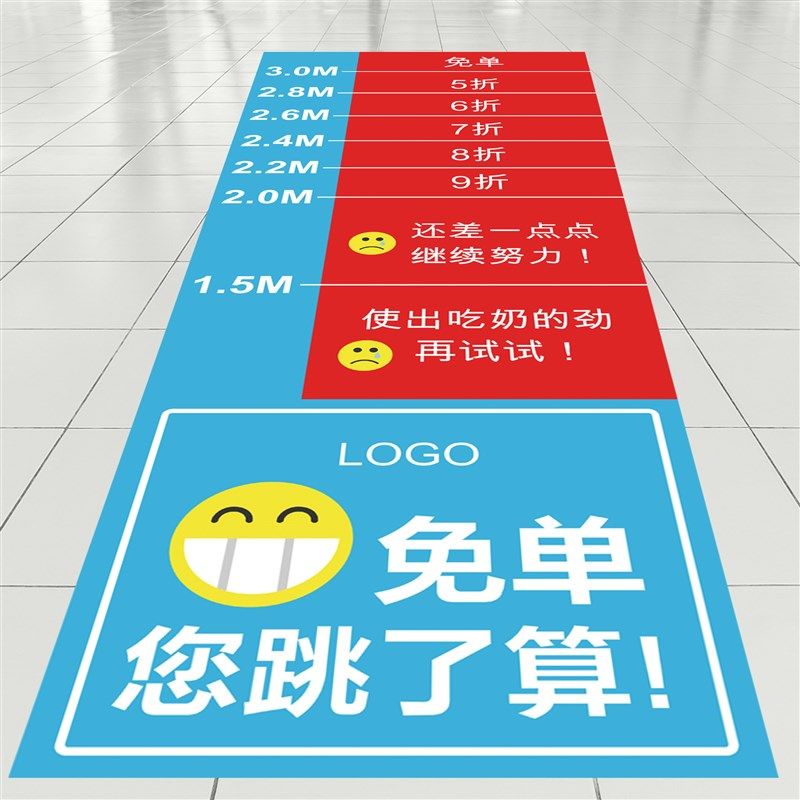 新款室内简约跳远地贴纸网红引流活动可移除防滑定制自粘商场卡通,家居饰品,软装墙贴,淘宝优惠券,粉丝福利购,淘宝优惠卷