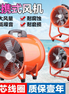 手提式轴流风机220v移动式通风机工业强J力排气便携船用除尘现货