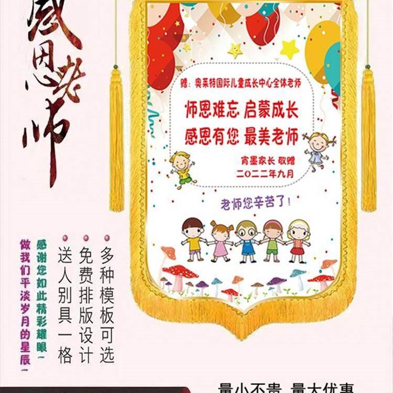 旌旗订做赠送老师幼儿园大班毕业做锦旗感谢教师礼物照片定制彩色