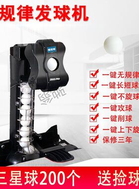 wjs佩克特乒乓球发球机专业家用乒乓球自动发Q球机乒乓球台发球机