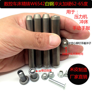 半空心铆钉冲头白钢冲子冲针压力机手敲空心铆钉开花翻边卷边模具