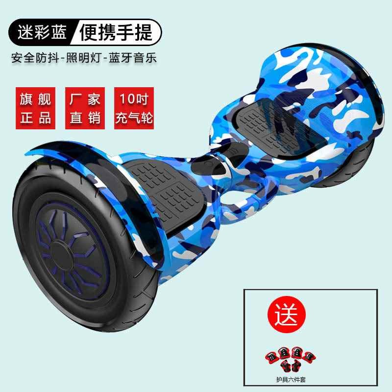 【折扣】智能电动平衡车儿童4-12岁成人两轮代步车10吋体感车