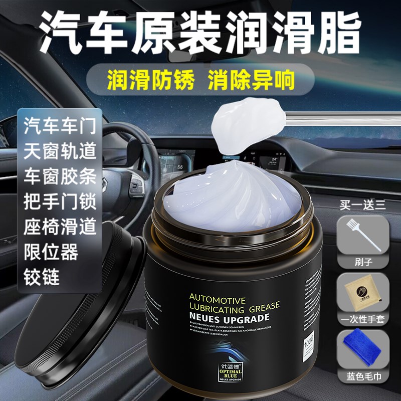 热销汽车专用油车门天窗铰链限位器门把手拉手锁车窗保养润滑脂耐