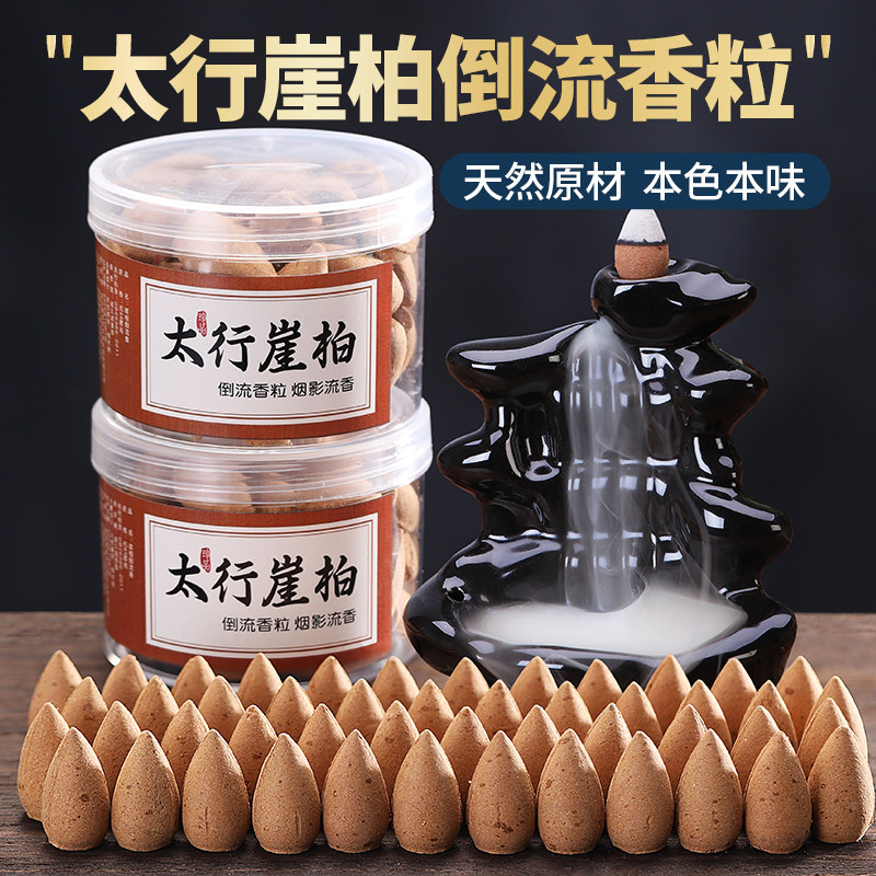 倒流香粒塔香天然崖柏薰香家用室内办公室静心休闲香薰净化空气
