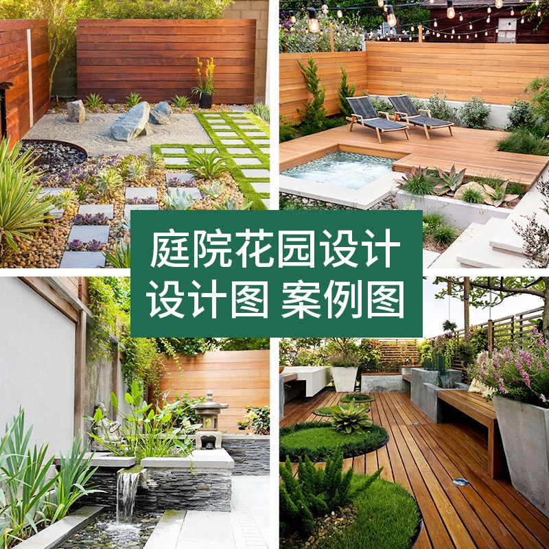 庭院设计效果图园林花园景观别z墅露台小院子楼顶装修方案屋顶顶