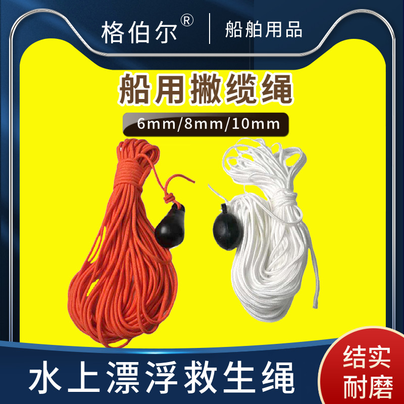 新品IMPA2112l71船用撇缆绳抛缆绳6mm/8mm救生绳船用浮绳丙纶绳撇