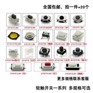 电U磁炉小型电源微动按 轻触开关2 12汽车遥控