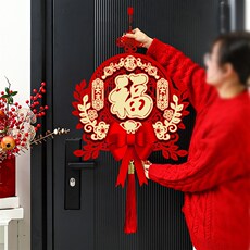иероглиф "Счастье" 2024龙年福字门贴新款新年客厅春e节布置入户门挂过年装饰用品挂