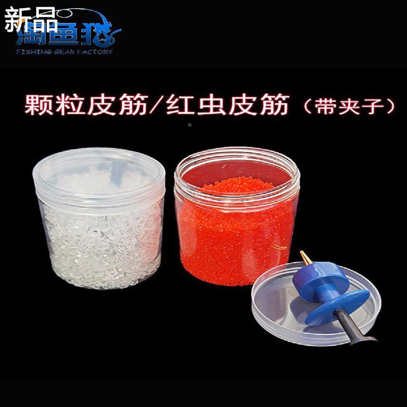 桶装红虫皮筋 颗粒皮筋(带红夹套装)夹虫子 蚯蚓上饵器垂钓新品