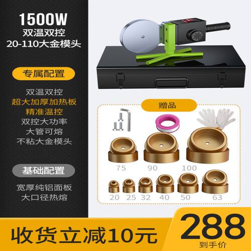 新品热熔器PPR水管加热器大功x率热容热熔机PE110对接器焊接器i.
