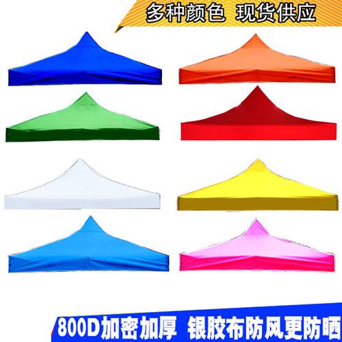 速发新款折叠顶盖布红蓝色伞包商用防风伞篷伞布遮阳伞广告伞帐篷