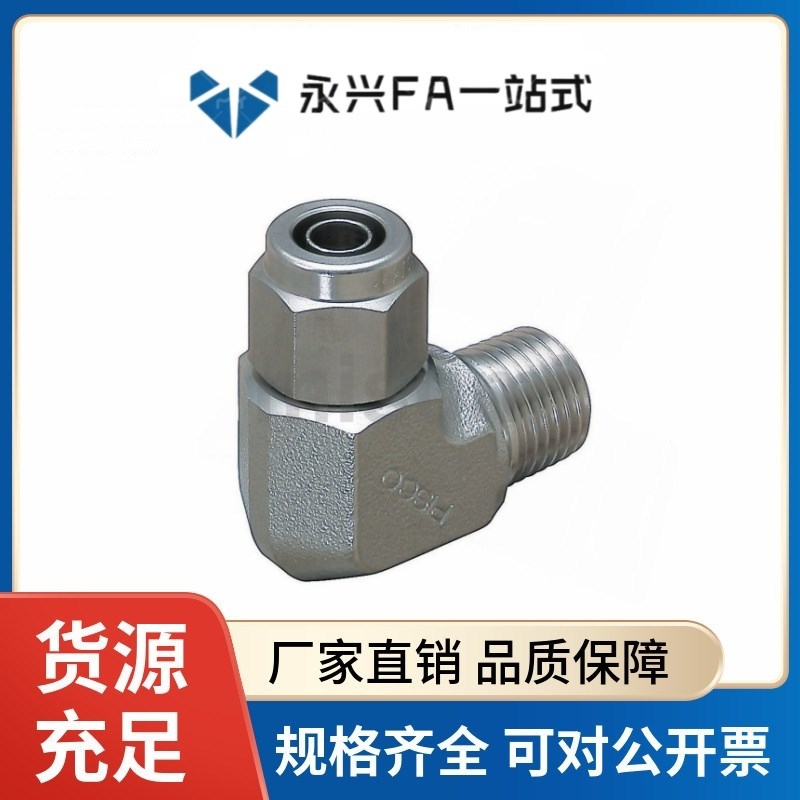 橡皮管用快拧接头弯接头J-XYS21-D4/D6/D8/D10/D12-1/2/3/4