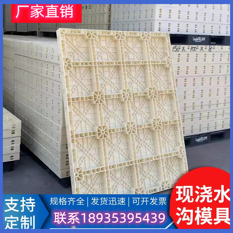 塑料模板防撞墙现浇管廊框架格梁塑钢模板流水沟拱形骨架塑料钢模