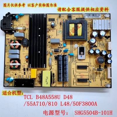 新品TCL B48A558U D48/55A710/810 L48/50F3800A电源SHRG5504B-10