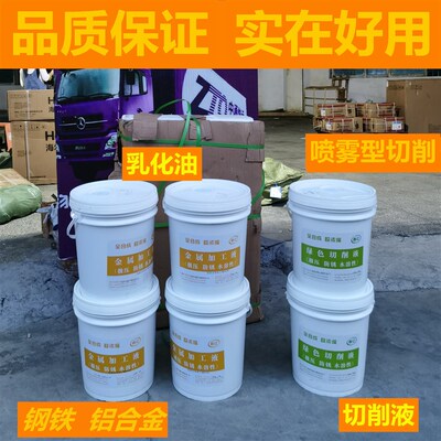 车床用防臭锈乳化油切削液无味白色水溶性冷却润滑cnc数控皂化液